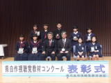 2月18日 県視聴覚教材コンクール表彰式　