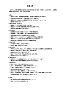 85 生徒心得 R6のサムネイル