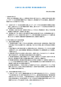 部活動基本方針のサムネイル