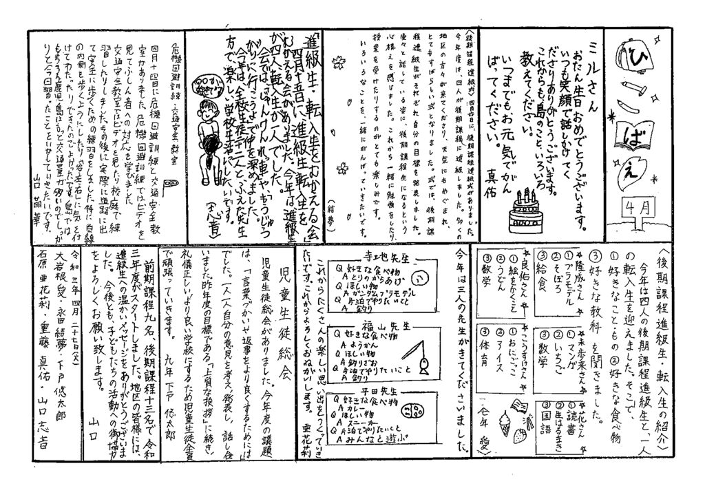 ひこばえ4月のサムネイル