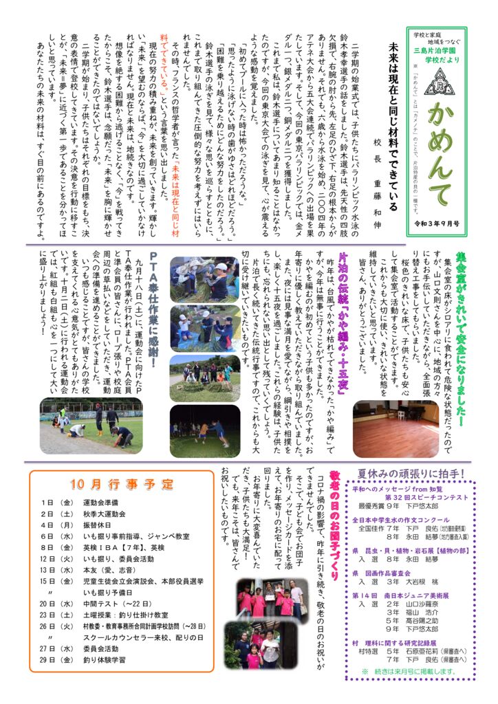 R3かめんて9月のサムネイル