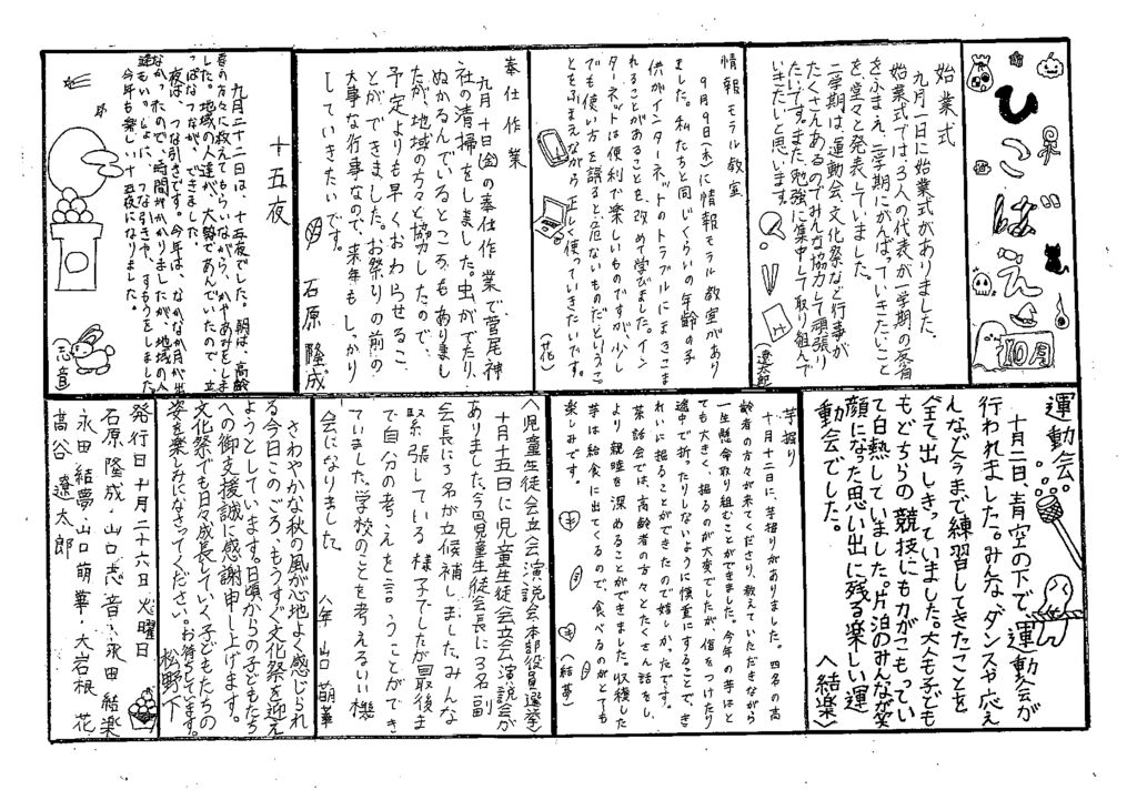 ひこばえ10月のサムネイル