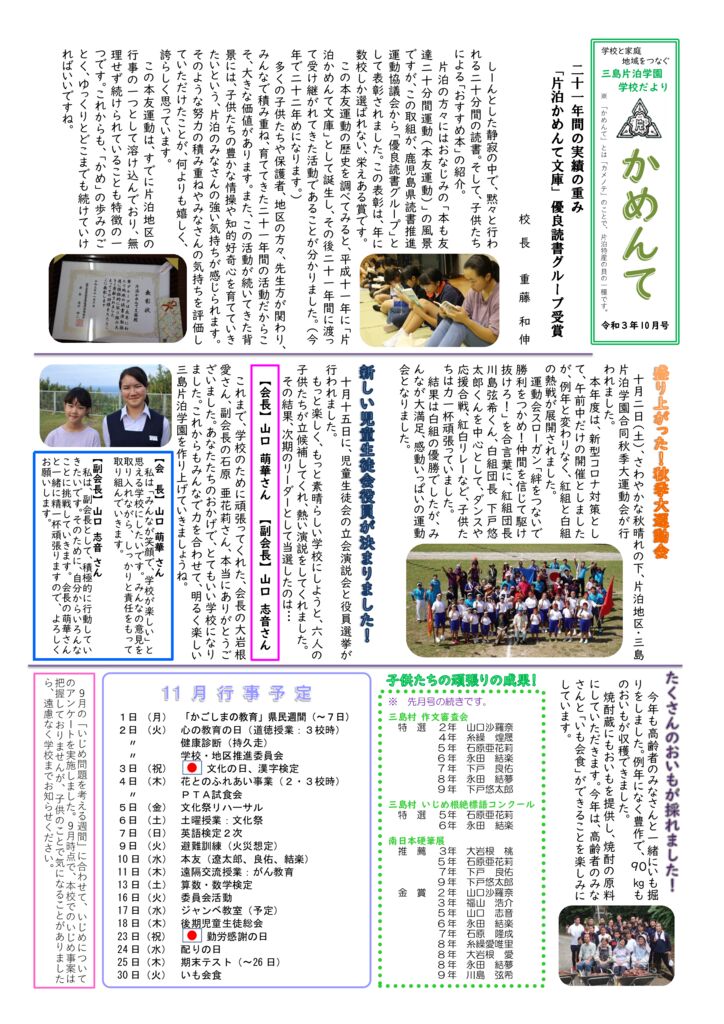 R3かめんて10月のサムネイル