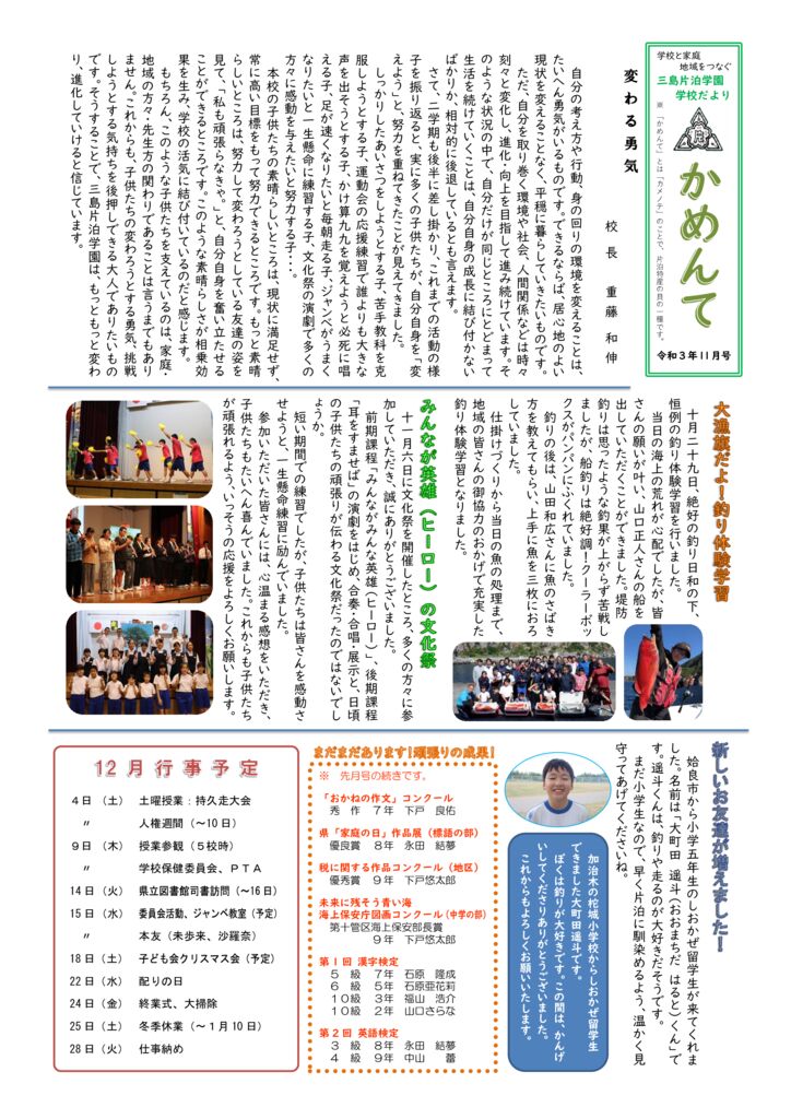 R3かめんて11月のサムネイル