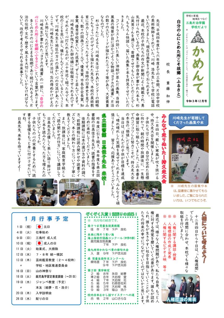 R3かめんて12月のサムネイル