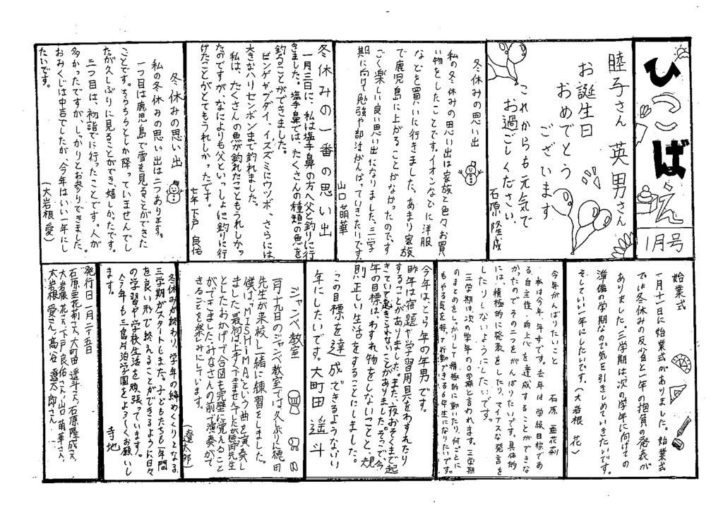 ひこばえ1月のサムネイル