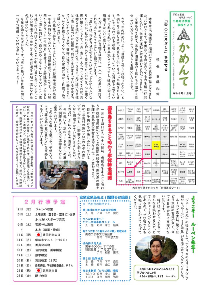 R3かめんて1月のサムネイル