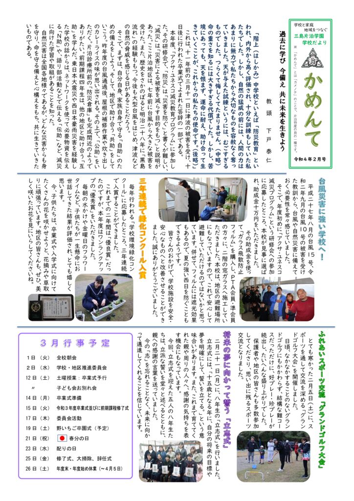 R3かめんて2月のサムネイル