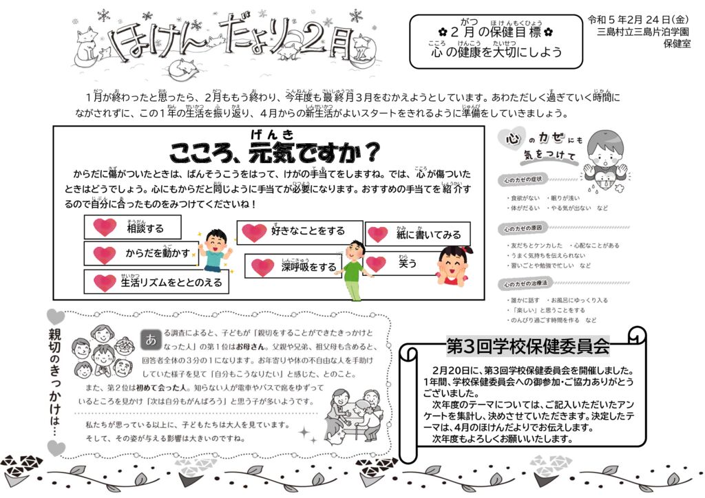 令和４年度２月号　保健だより