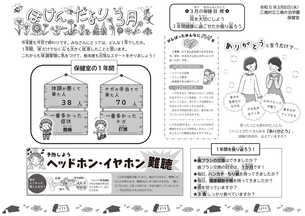 令和４年度３月号　保健だより