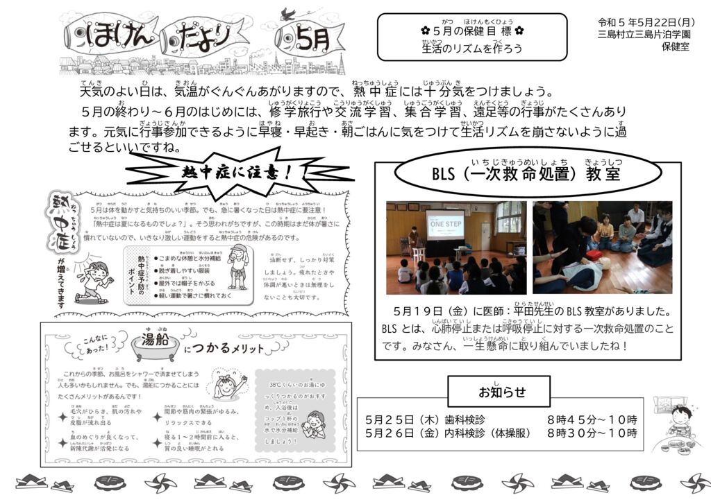 R5.５月ほけんだよりのサムネイル