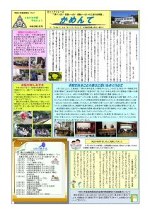 ●令和5年 学校だより５月号のサムネイル