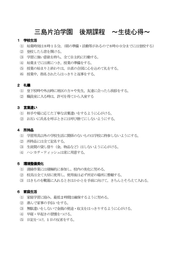 R4 29　⑤児童生徒心得（後期）のサムネイル