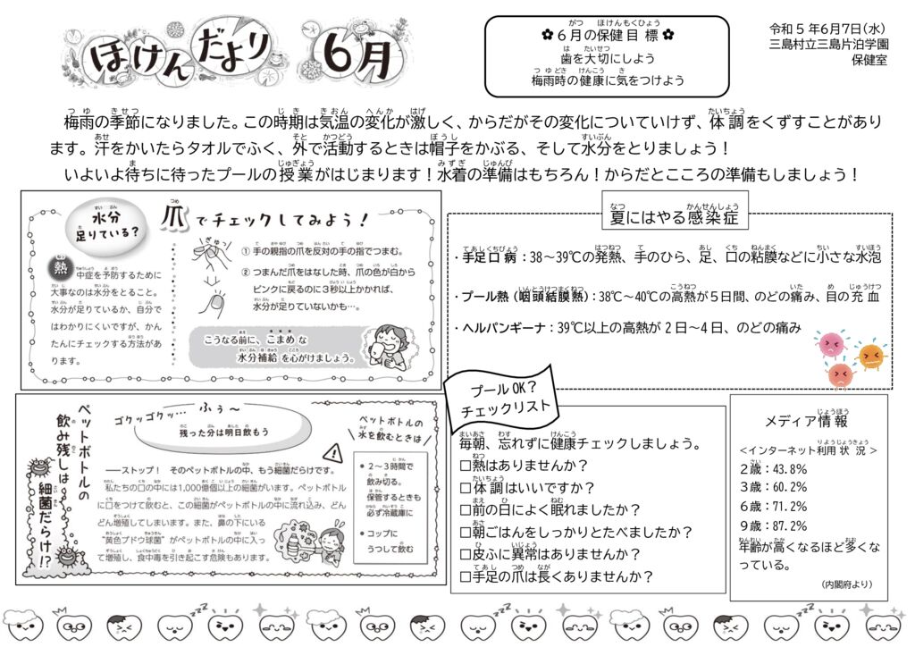 R5.６月ほけんだよりのサムネイル