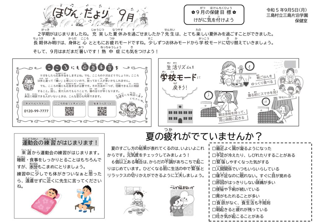令和５年度９月号　保健だより