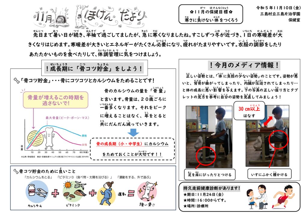 令和５年度１１月号　保健だより