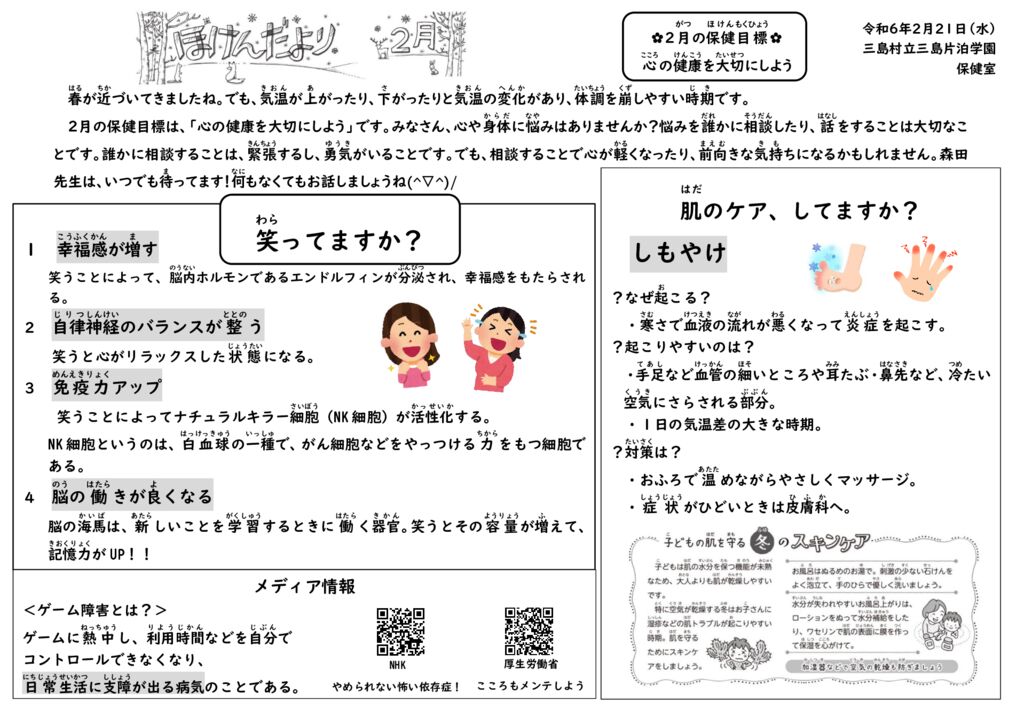 R6.2月　ほけんだよりのサムネイル