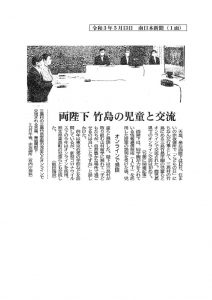 R03.05.13：オンライン行幸啓（鹿児島）のサムネイル