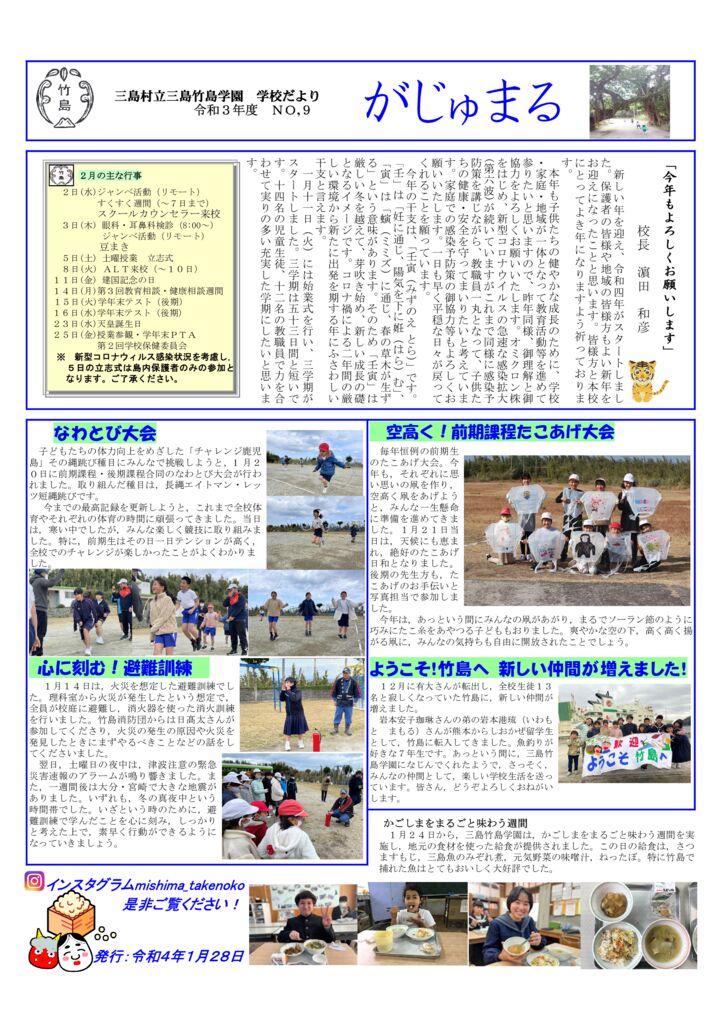 がじゅまる１月のサムネイル