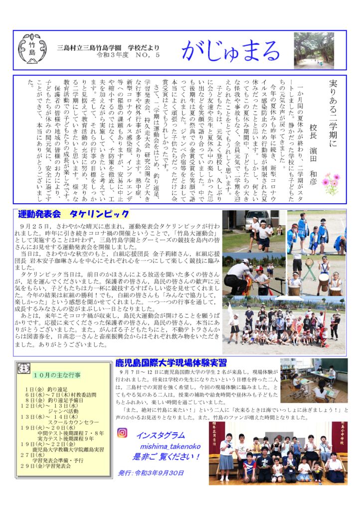 がじゅまる9月のサムネイル