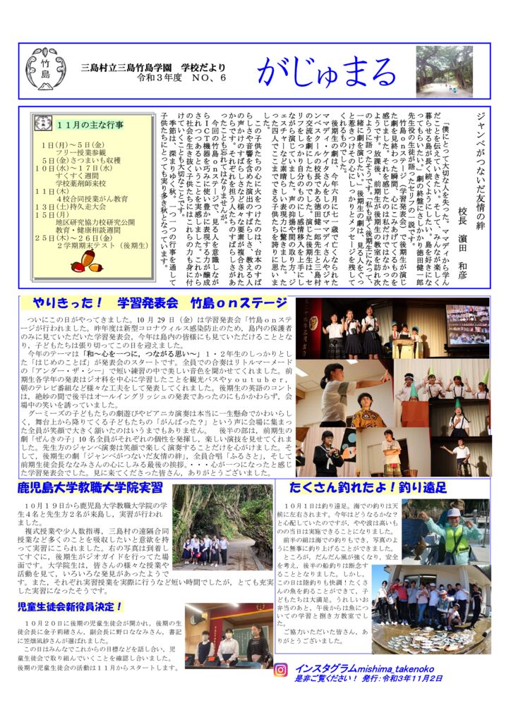 がじゅまる10月号のサムネイル