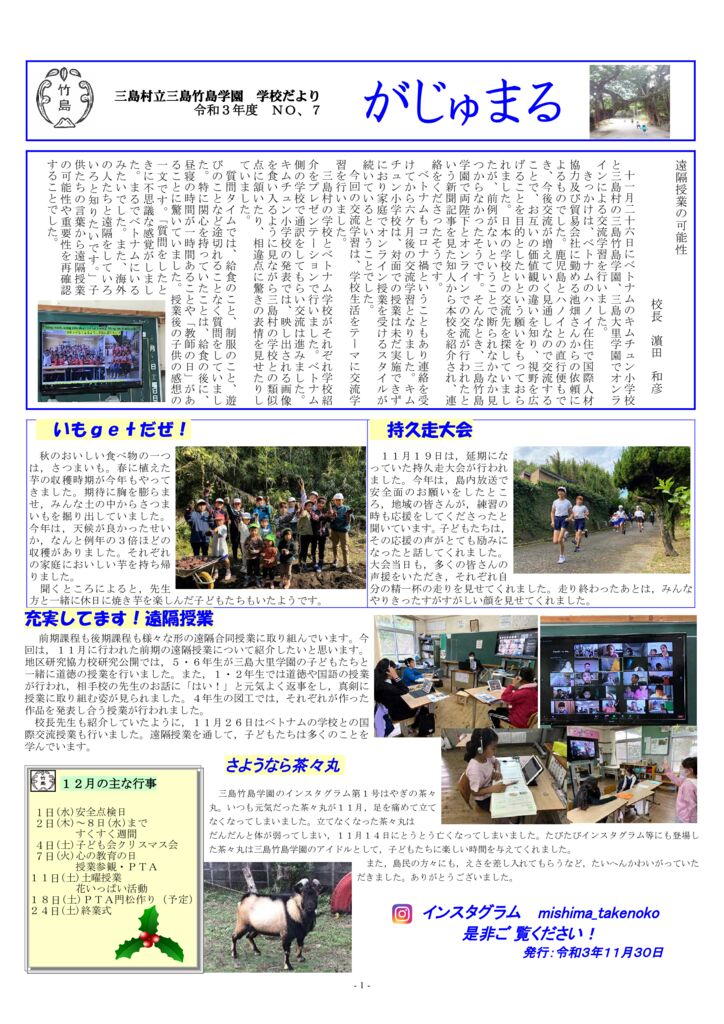 がじゅまる１１月号のサムネイル