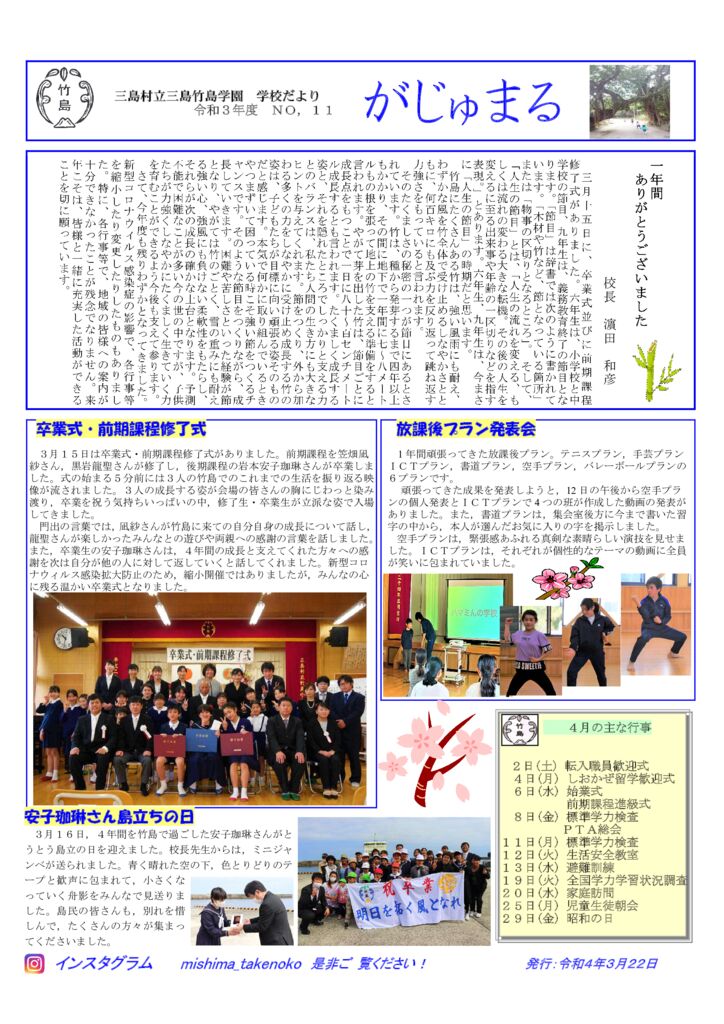 がじゅまる3月号のサムネイル