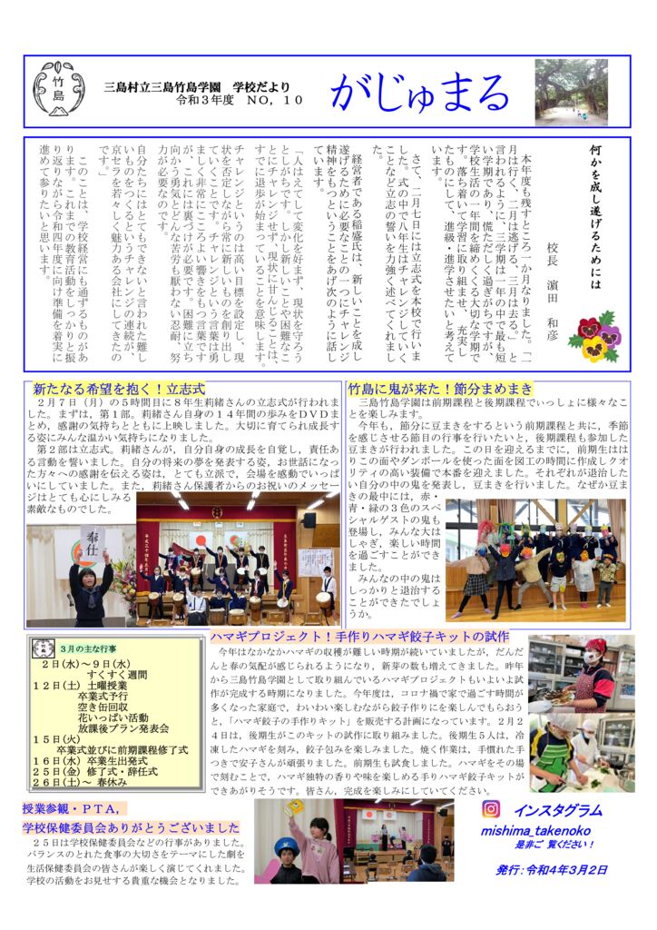 がじゅまる２月号PDFのサムネイル