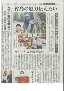 20220418_南日本新聞「三島竹島学園生が動画でＰＲ」のサムネイル