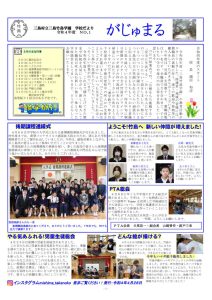 がじゅまる4月のサムネイル