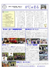 がじゅまる５月Ｒ４のサムネイル