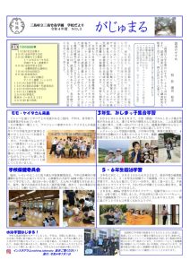 がじゅまる６月号のサムネイル