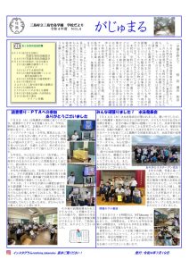 がじゅまる７月号のサムネイル