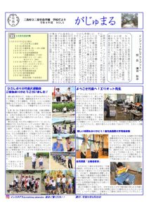 がじゅまる９月号のサムネイル