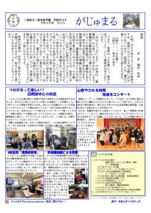 がじゅまる10月号のサムネイル