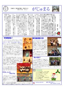 がじゅまる１１月号のサムネイル