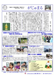 がじゅまる１２月号のサムネイル