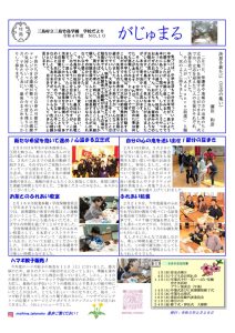 がじゅまる2月号のサムネイル