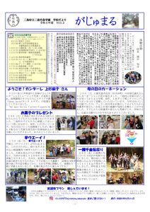 R5がじゅまる５月のサムネイル