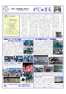 R5 がじゅまる７月号のサムネイル