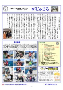 R5.がじゅまる10月号のサムネイル