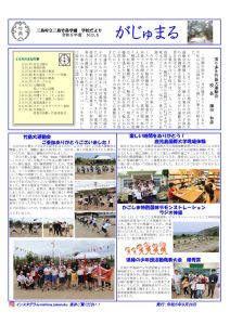 R5がじゅまる9月号のサムネイル