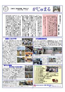 R5.1月号がじゅまるのサムネイル