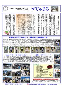 がじゅまるR5.12月号のサムネイル