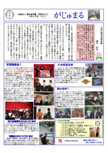 がじゅまる11月号R5のサムネイル