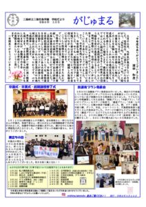 R6.3月号がじゅまるのサムネイル