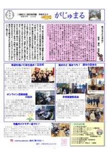 R6.2月号がじゅまるのサムネイル