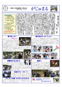 R6がじゅまる５月のサムネイル