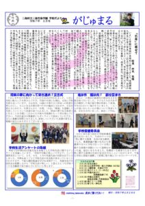 がじゅまるR7.2月号のサムネイル