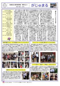 がじゅまるNo.２（５月号）のサムネイル